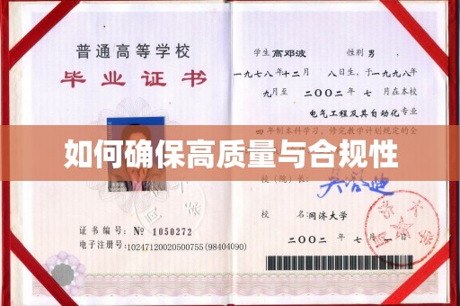 学甲如何确保高质量与合规性