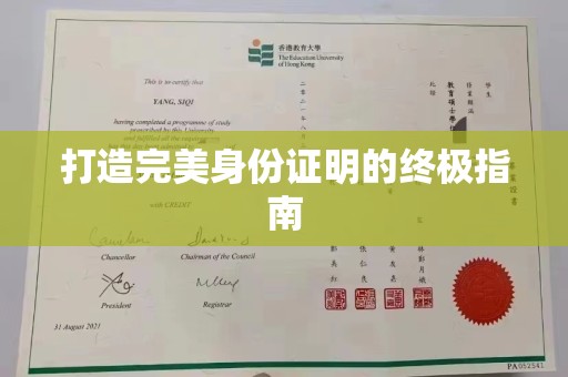 学甲打造完美身份证明的终极指南