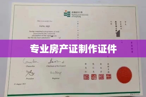 学甲专业房产证制作证件