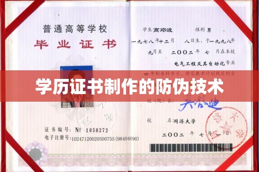 学甲学历证书制作的防伪技术
