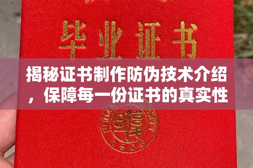 学甲揭秘证书制作防伪技术介绍，保障每一份证书的真实性