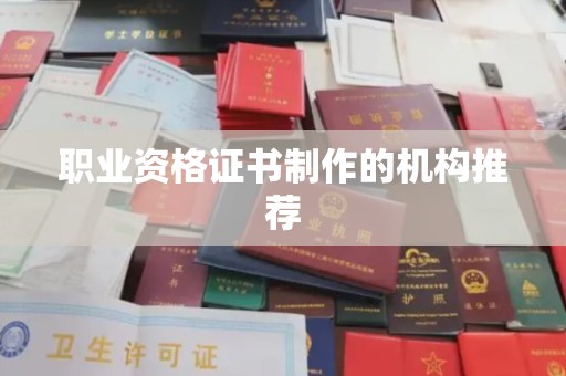 学甲职业资格证书制作的机构推荐