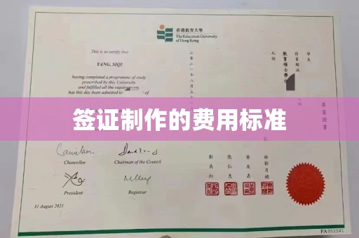学甲签证制作的费用标准