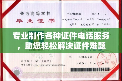 学甲专业制作各种证件电话服务，助您轻松解决证件难题
