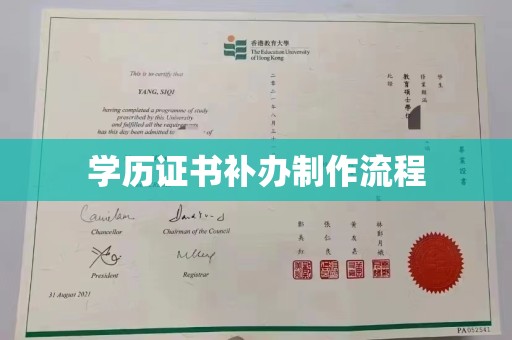 学甲学历证书补办制作流程