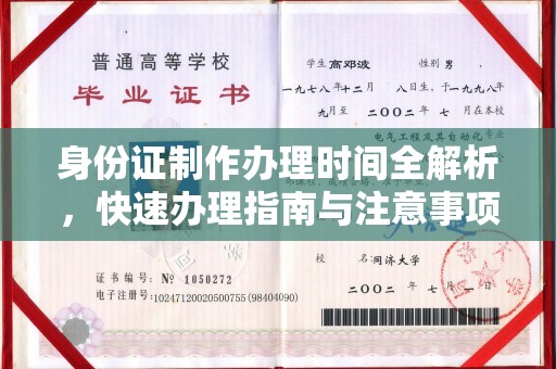 学甲身份证制作办理时间全解析，快速办理指南与注意事项